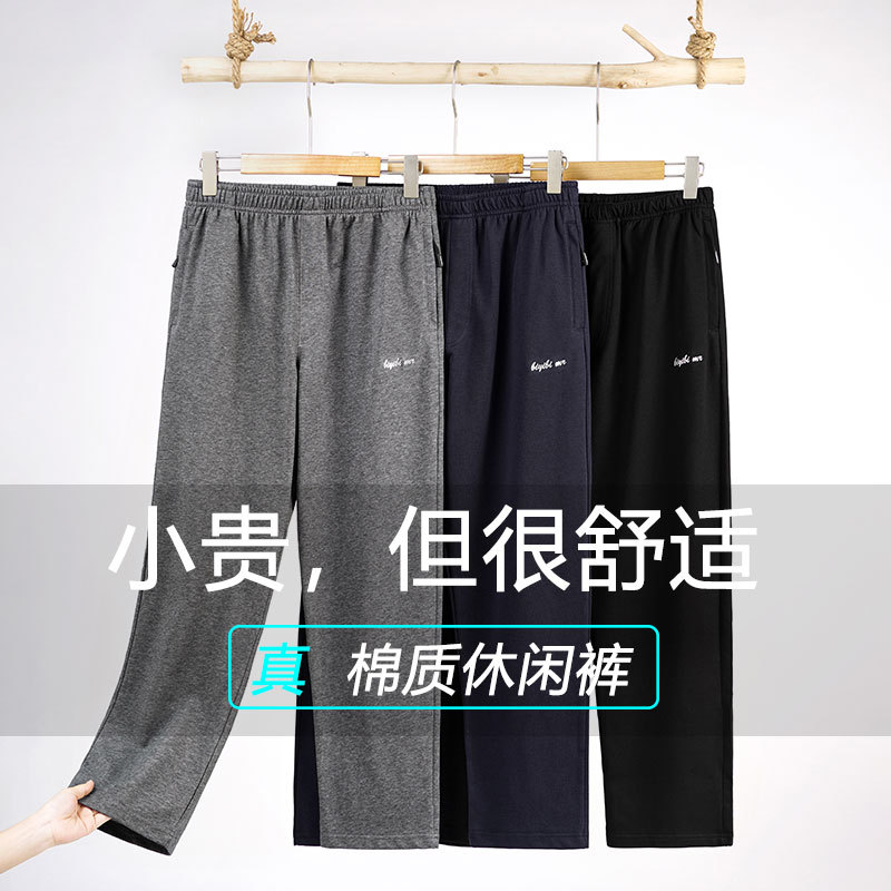 纯棉运动裤男春秋夏男士休闲裤中老年男裤全棉爸爸裤子直筒卫裤